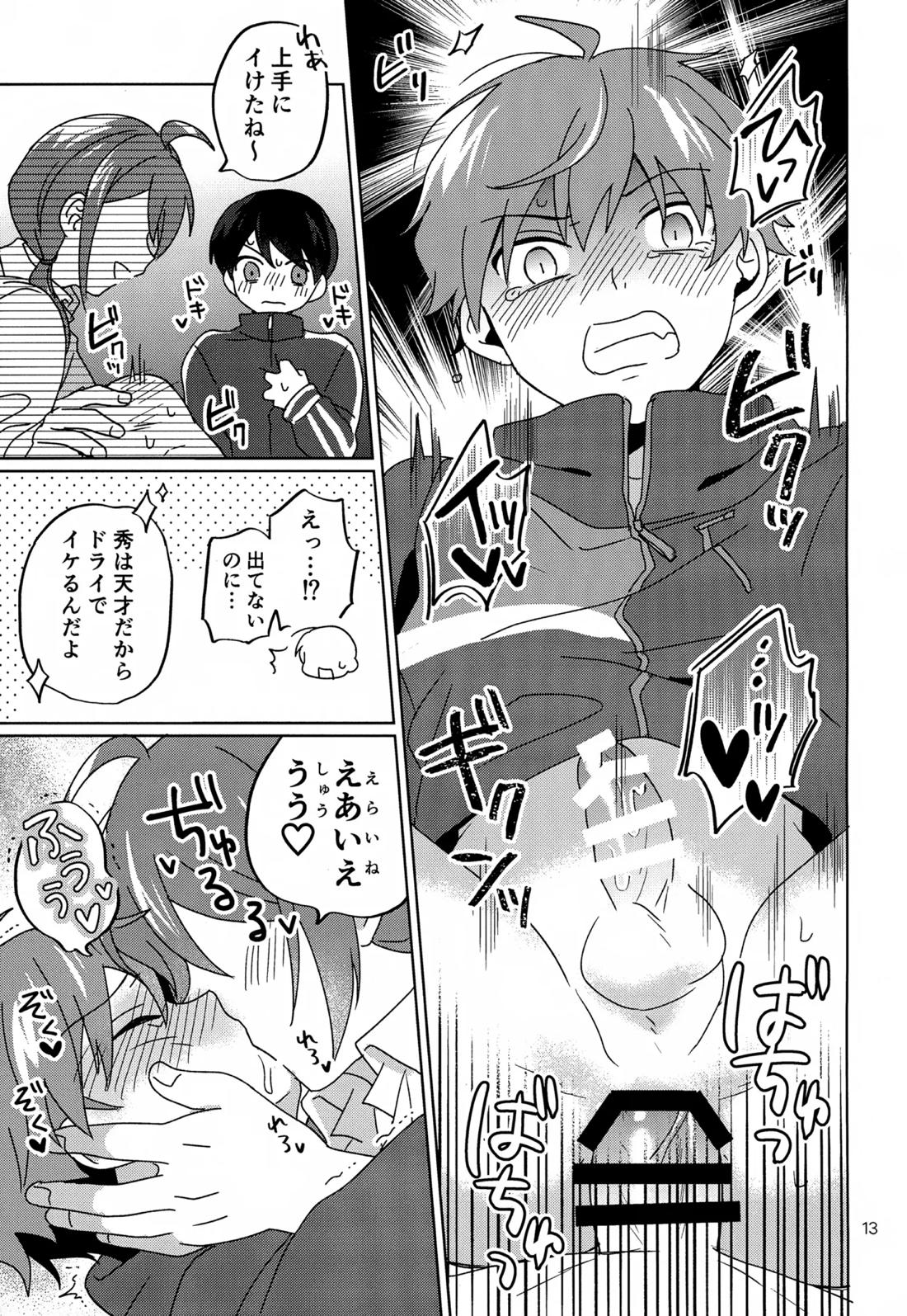 Paradise! Dreaming! Landscape! 14ページ