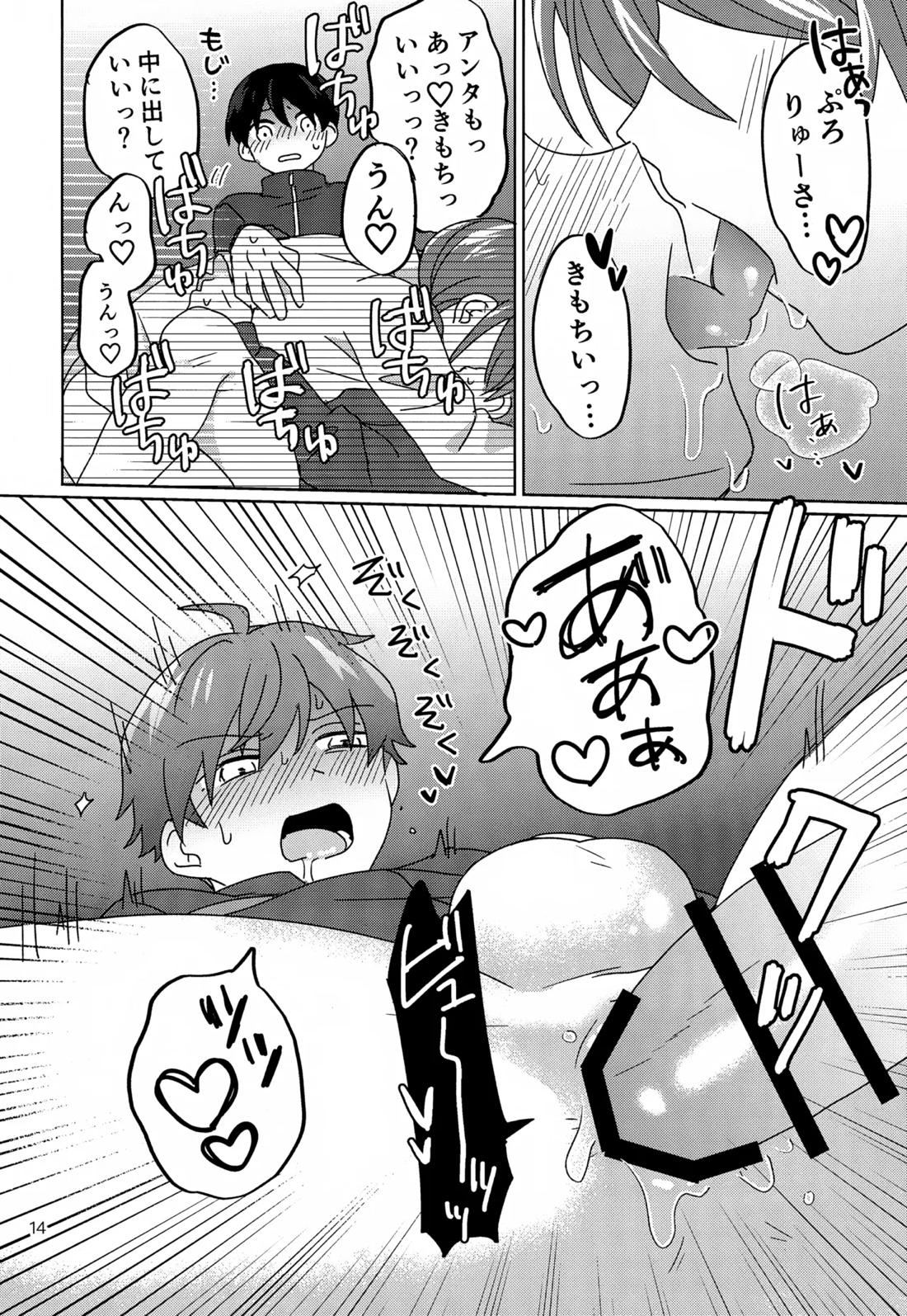 Paradise! Dreaming! Landscape! 15ページ