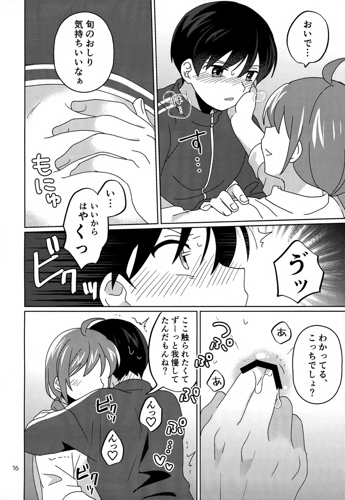 Paradise! Dreaming! Landscape! 17ページ