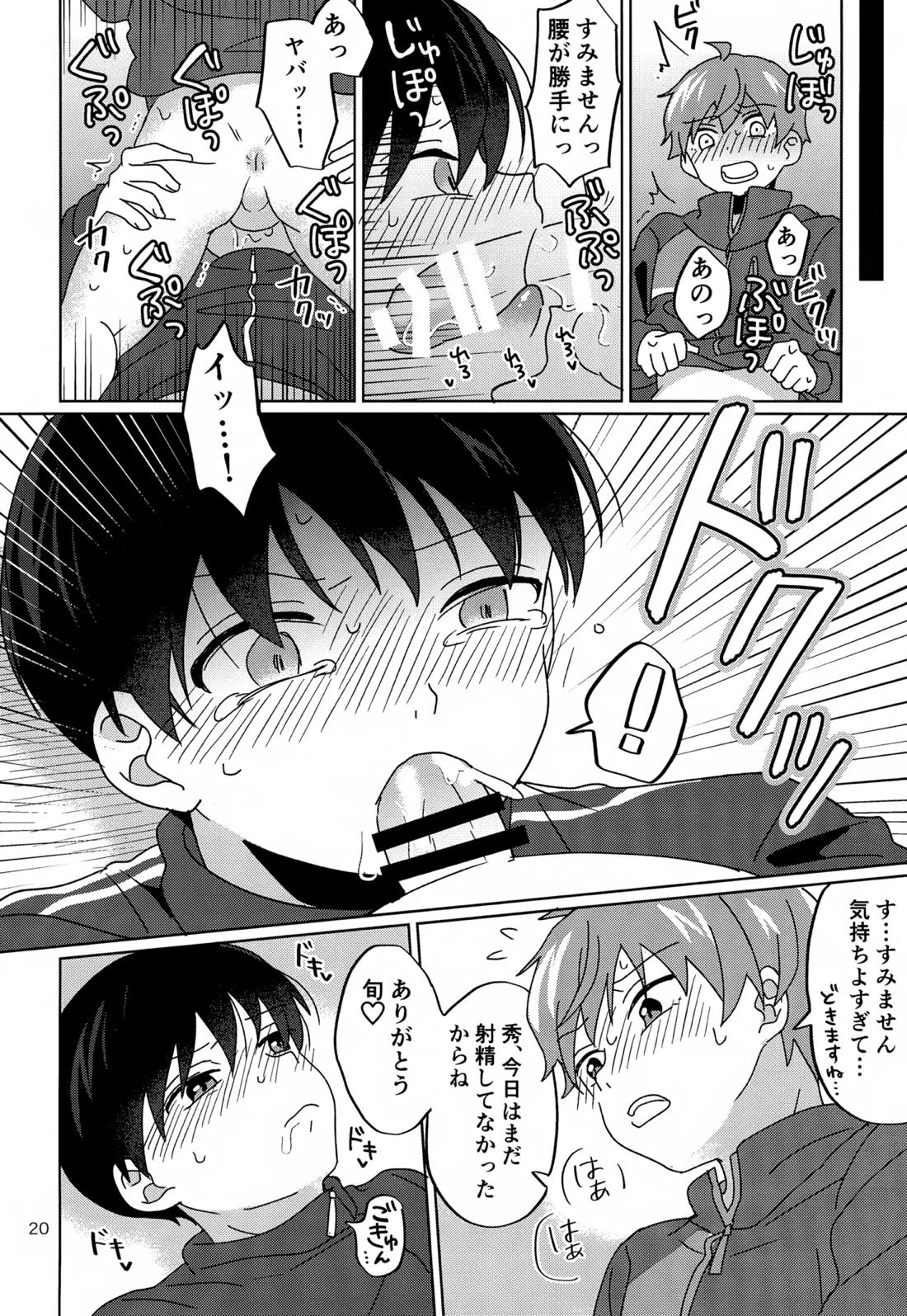 Paradise! Dreaming! Landscape! 21ページ