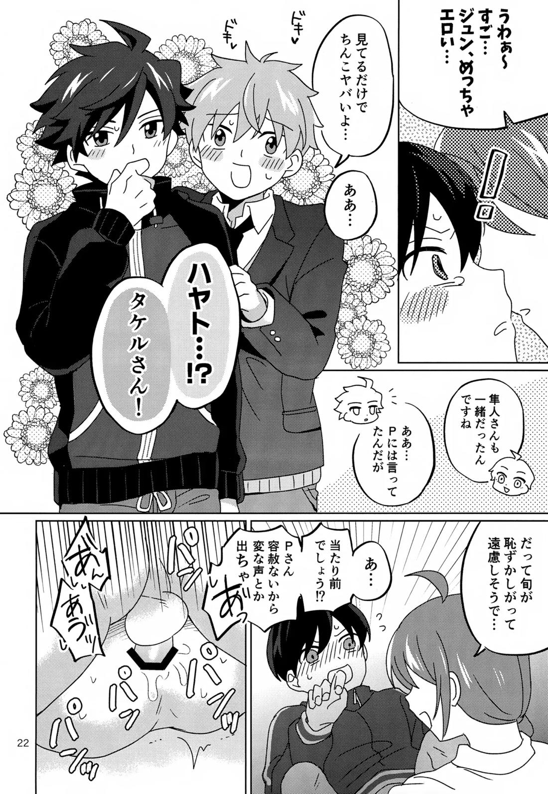 Paradise! Dreaming! Landscape! 23ページ