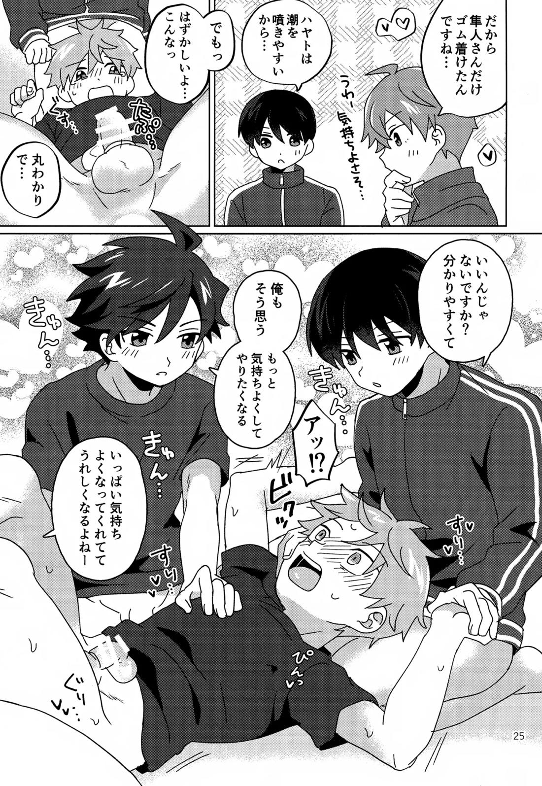 Paradise! Dreaming! Landscape! 26ページ