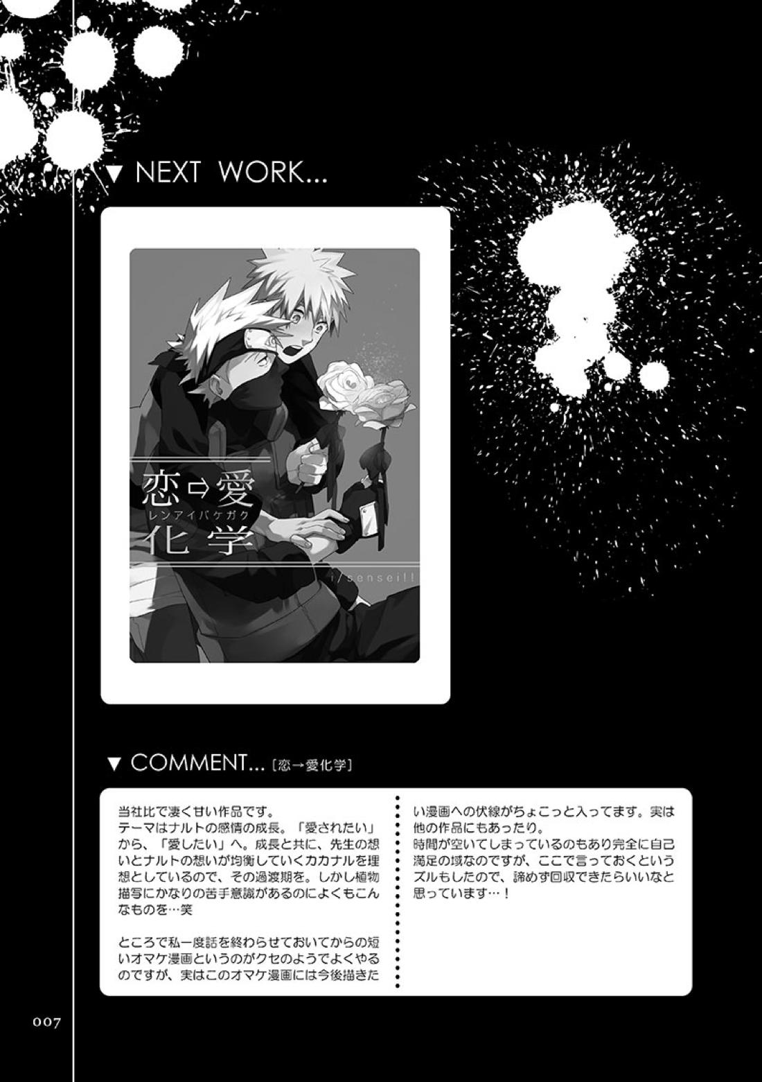 恋→愛化学 2ページ