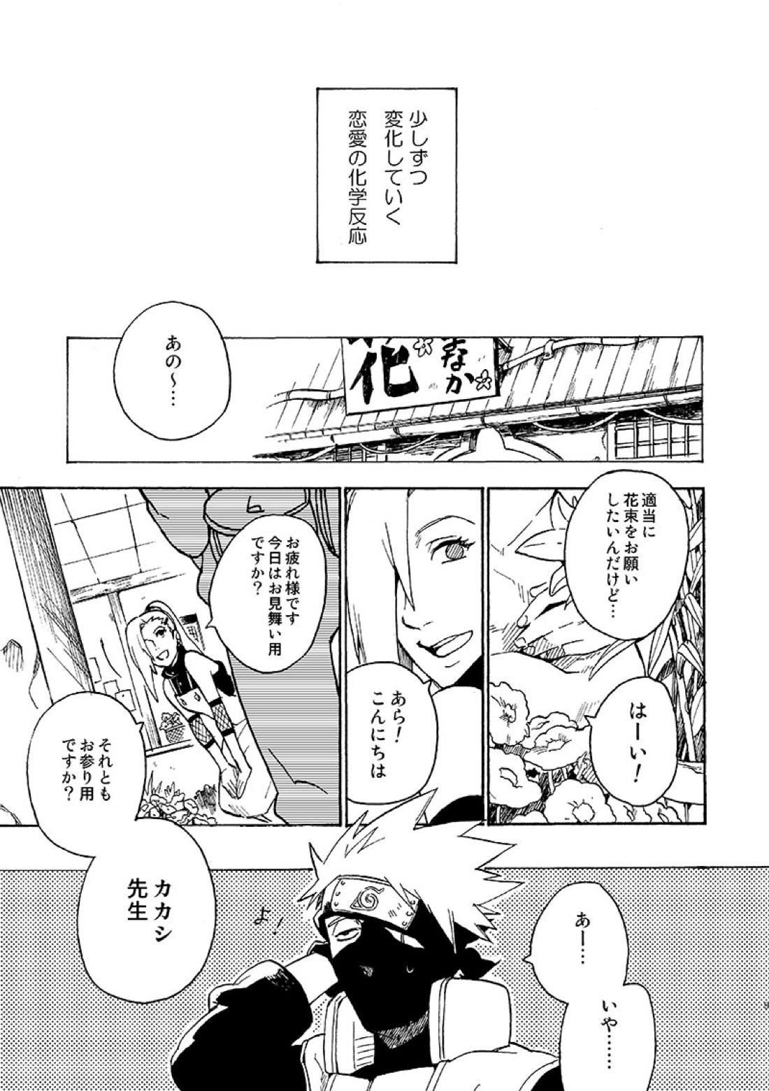 恋→愛化学 3ページ