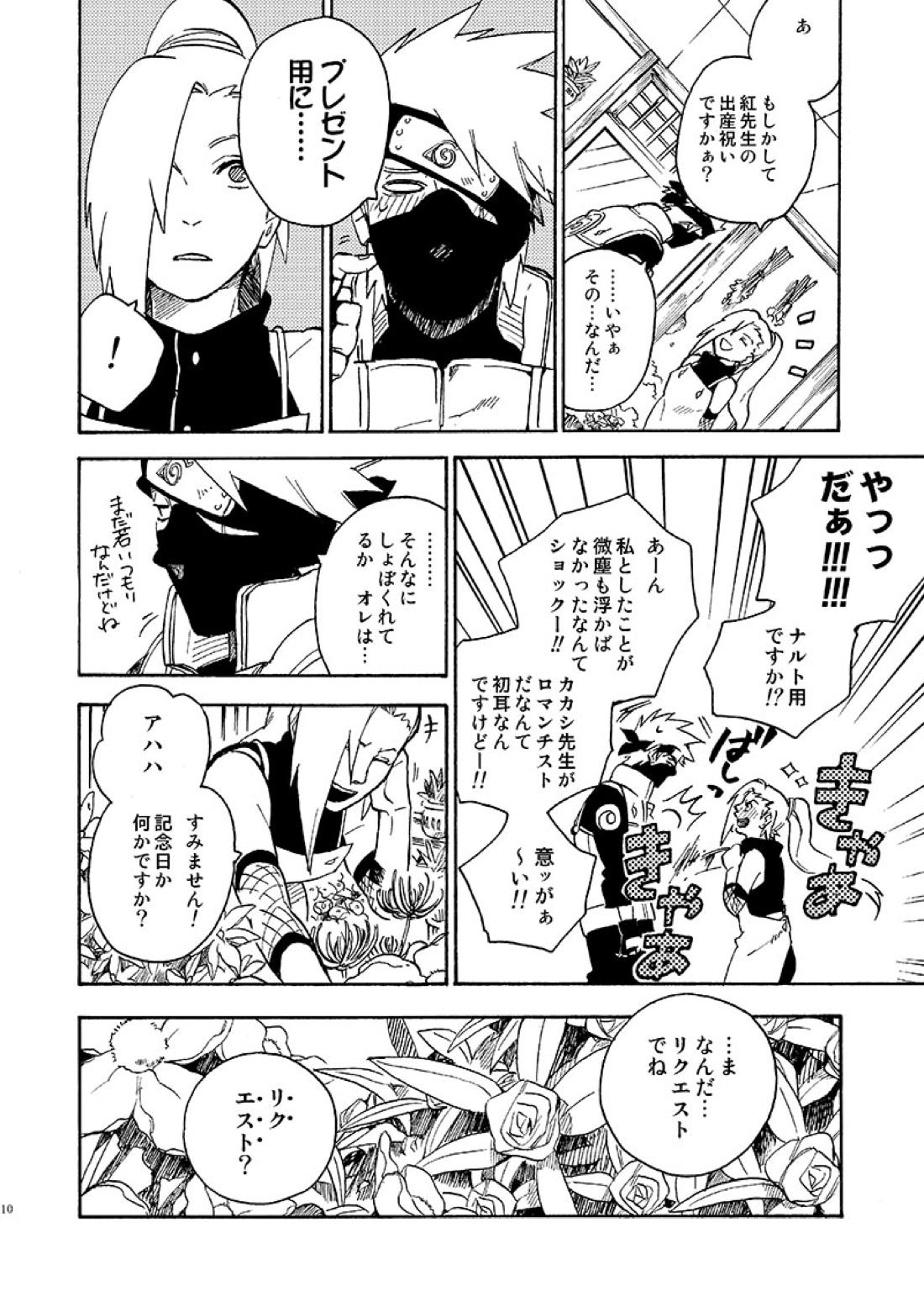 恋→愛化学 4ページ