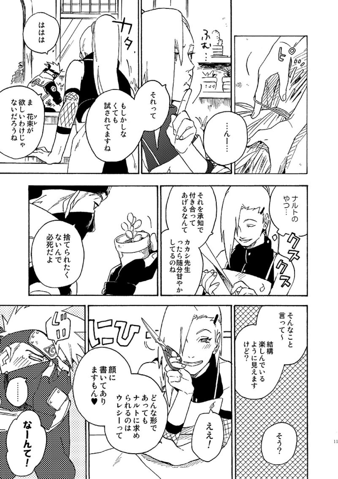 恋→愛化学 5ページ