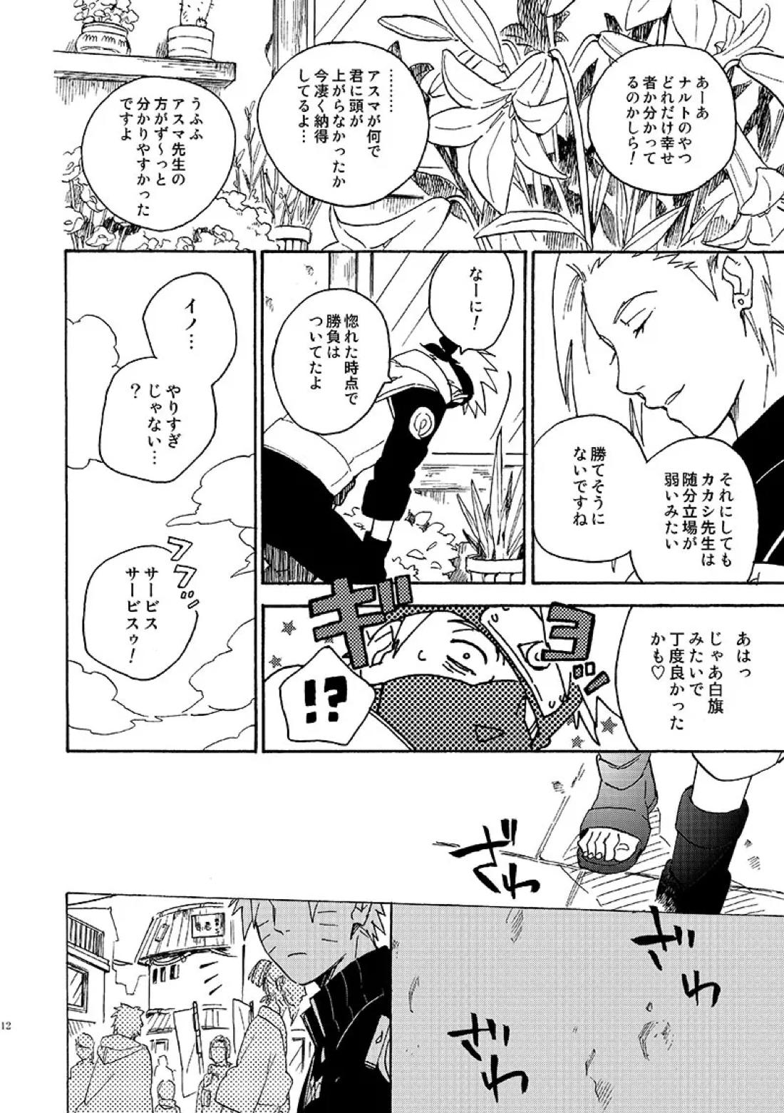 恋→愛化学 6ページ
