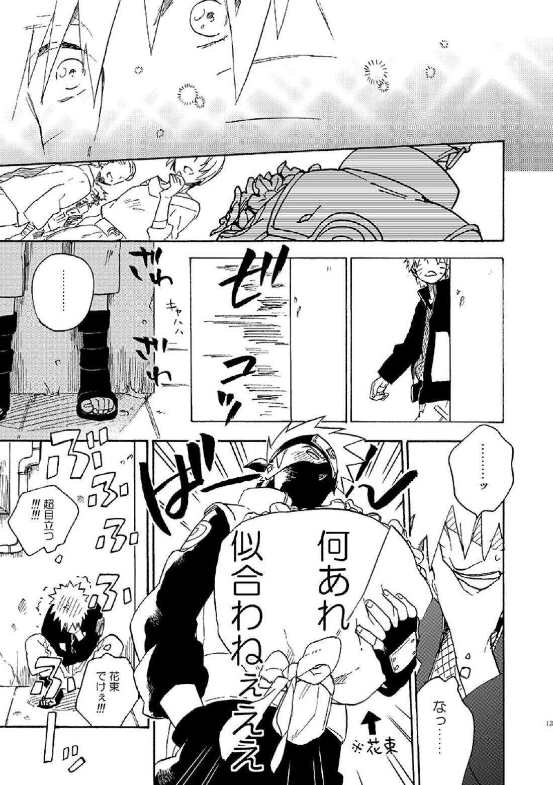恋→愛化学 7ページ