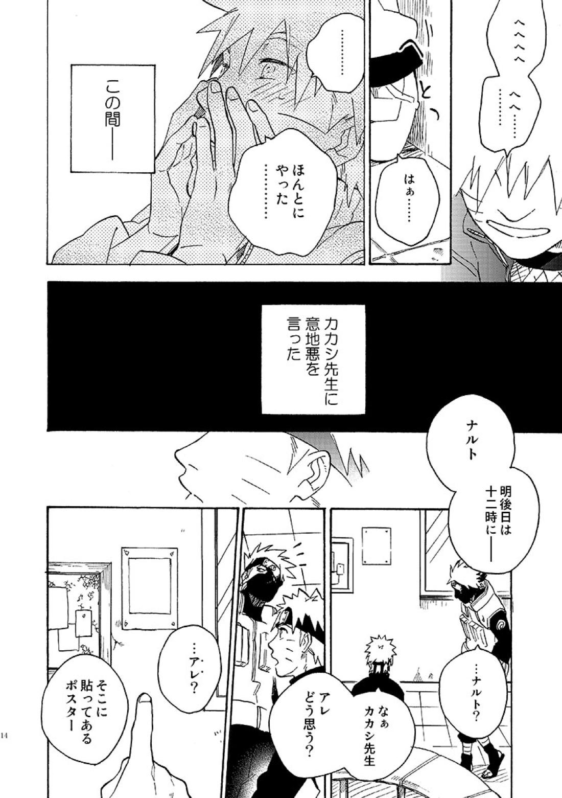 恋→愛化学 8ページ
