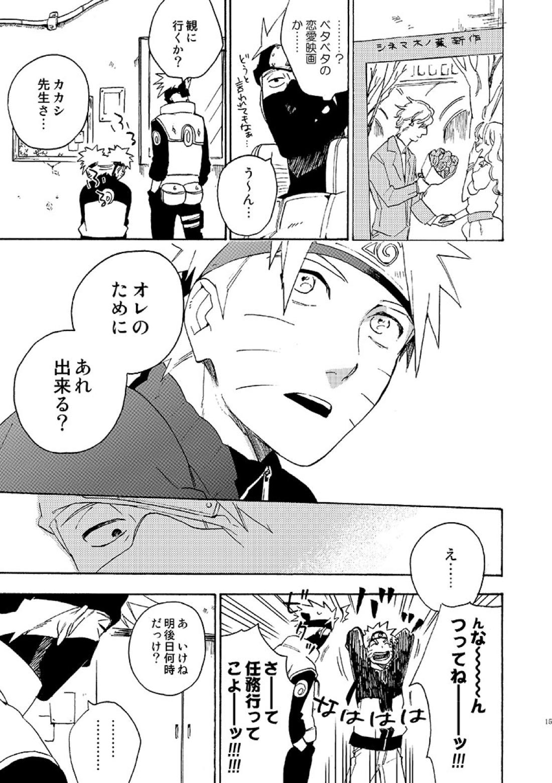恋→愛化学 9ページ
