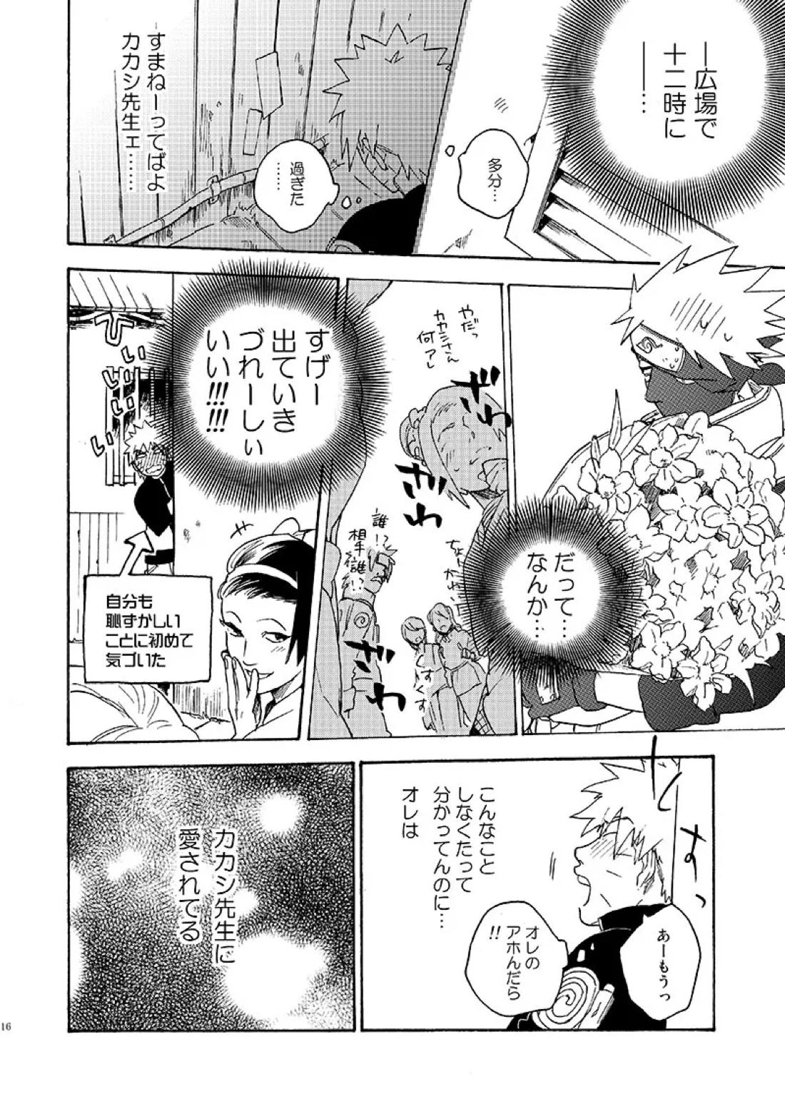 恋→愛化学 10ページ