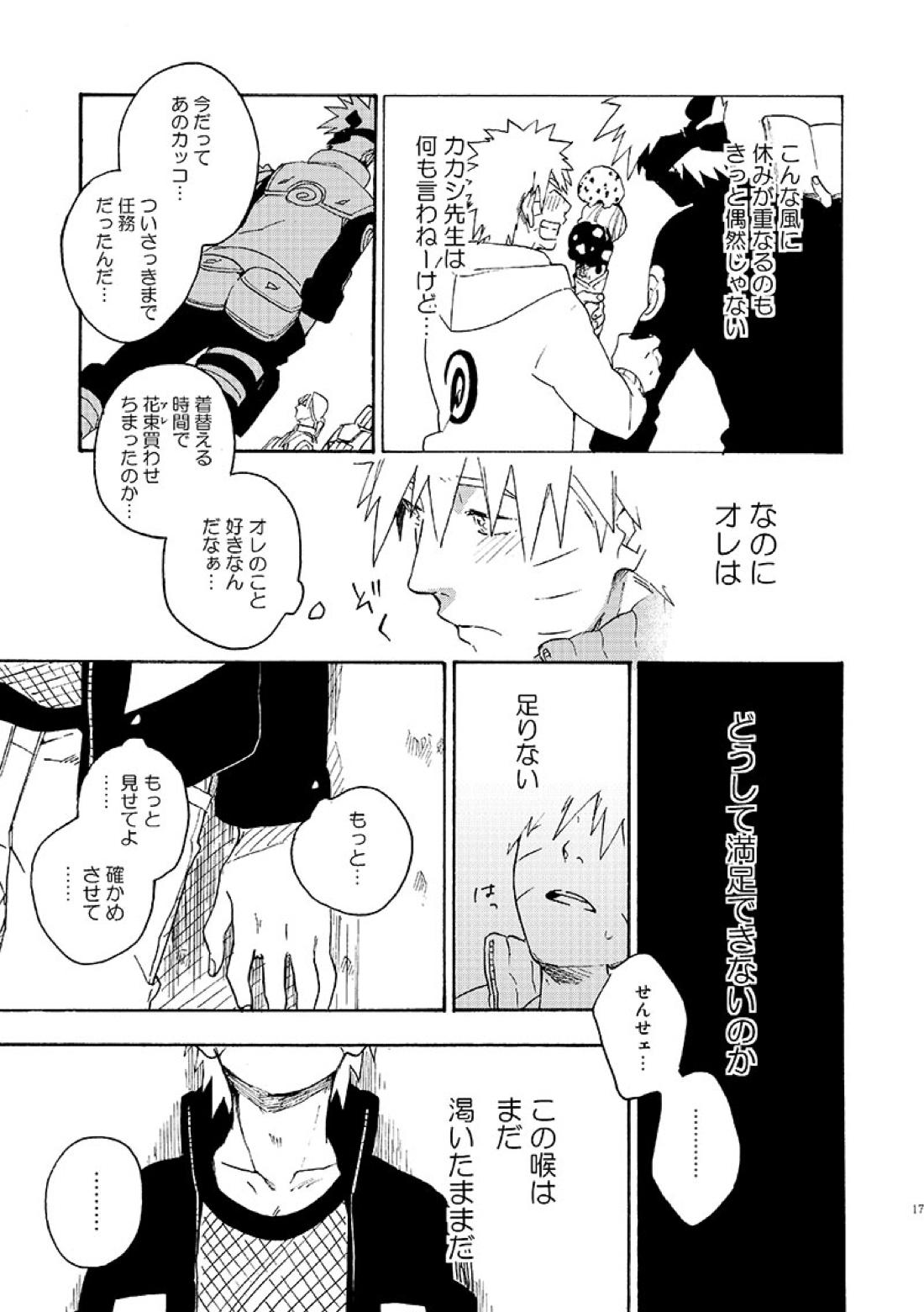 恋→愛化学 11ページ