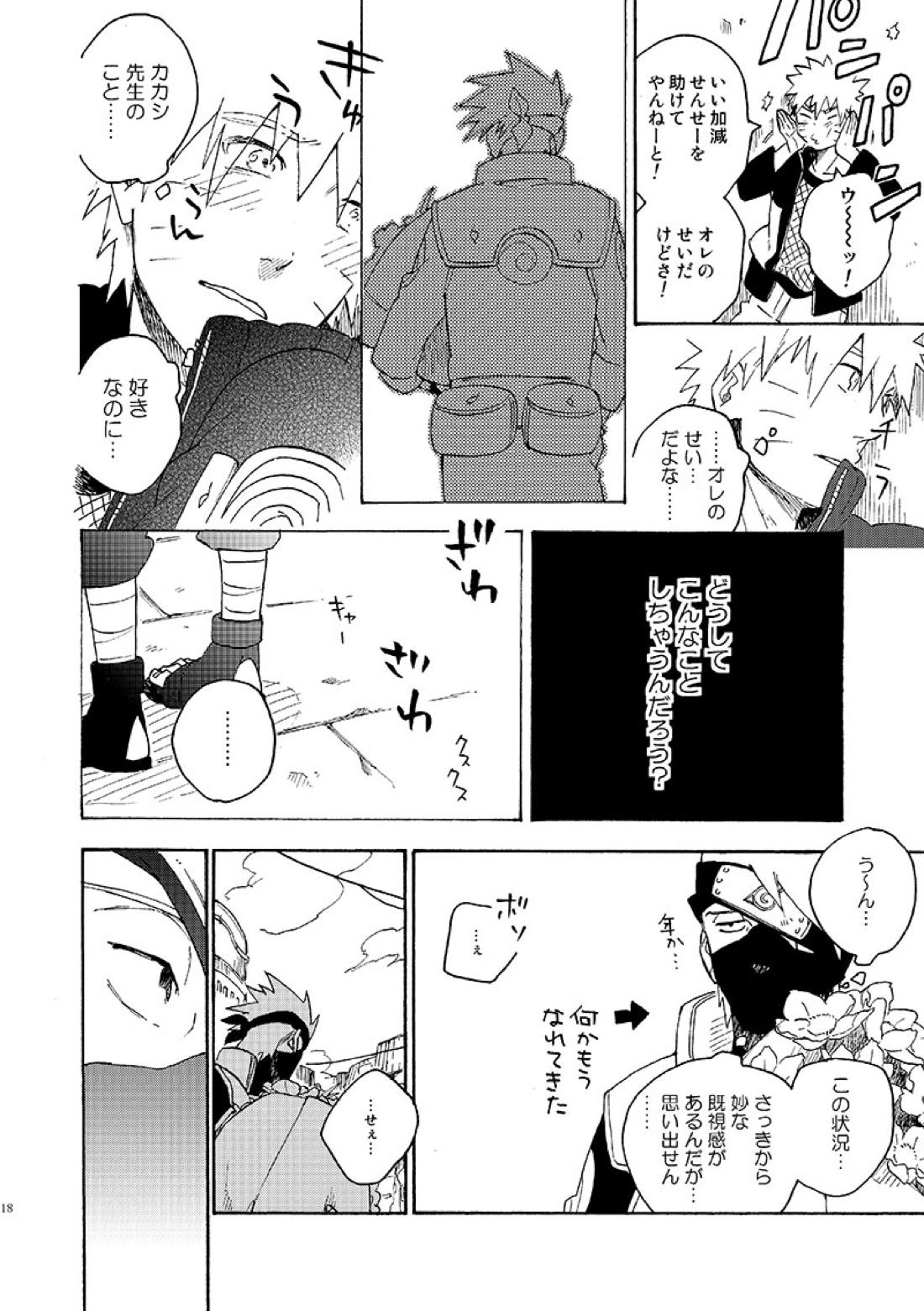 恋→愛化学 12ページ