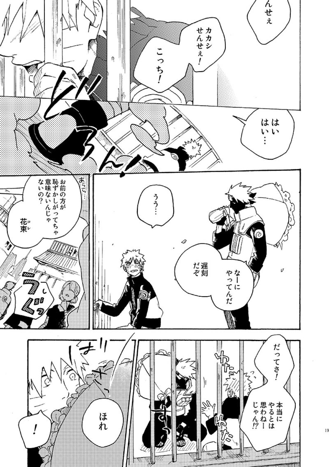 恋→愛化学 13ページ