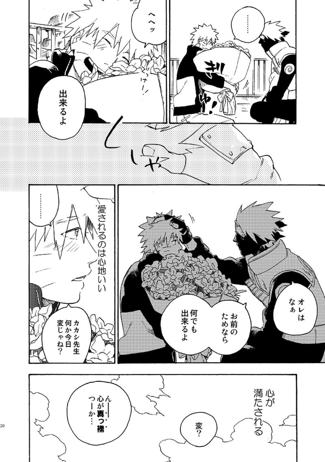 恋→愛化学 14ページ