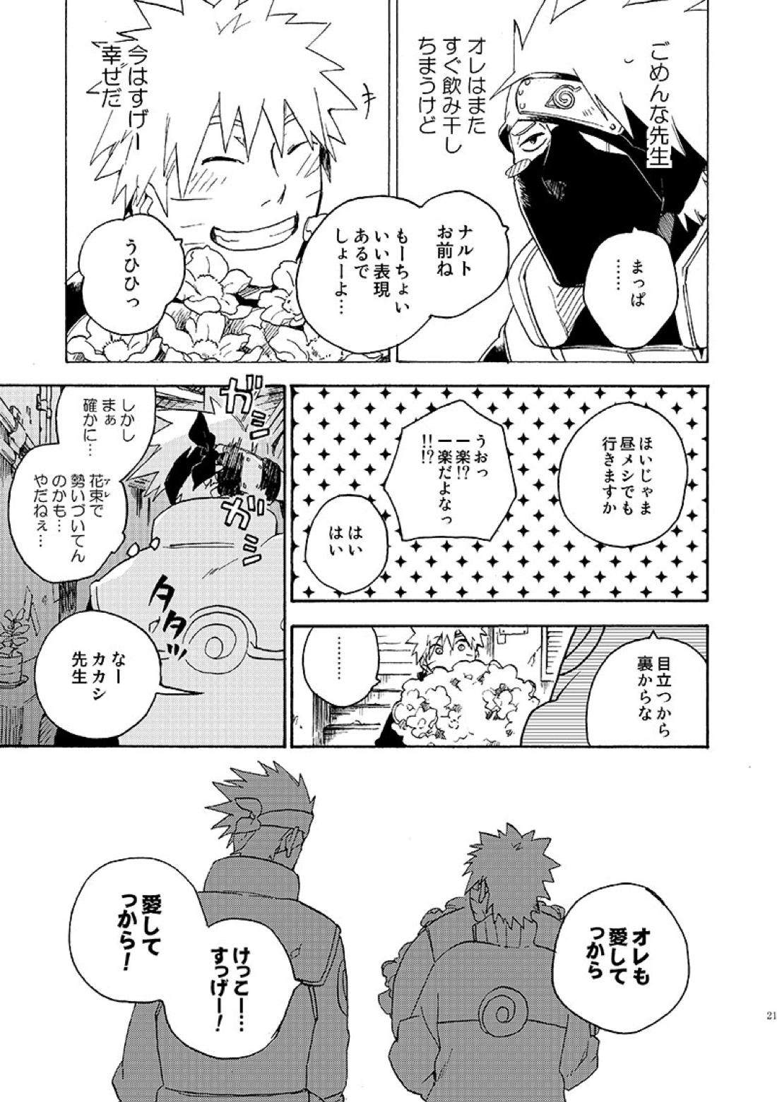 恋→愛化学 15ページ