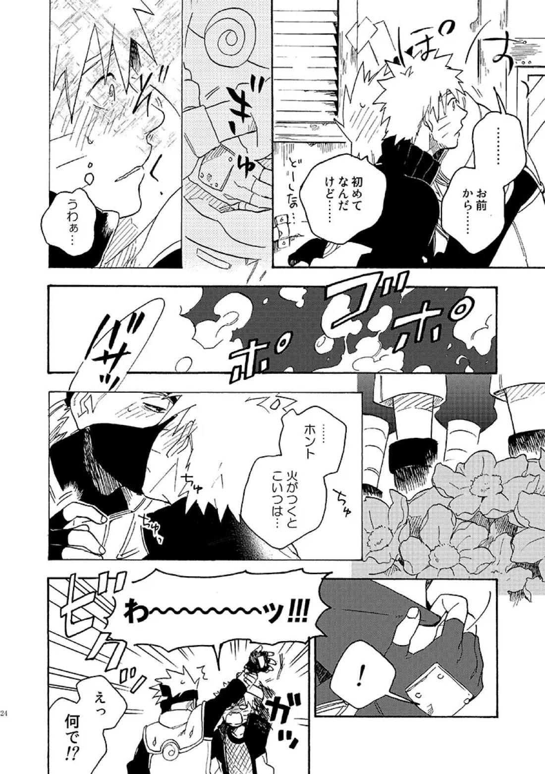 恋→愛化学 18ページ