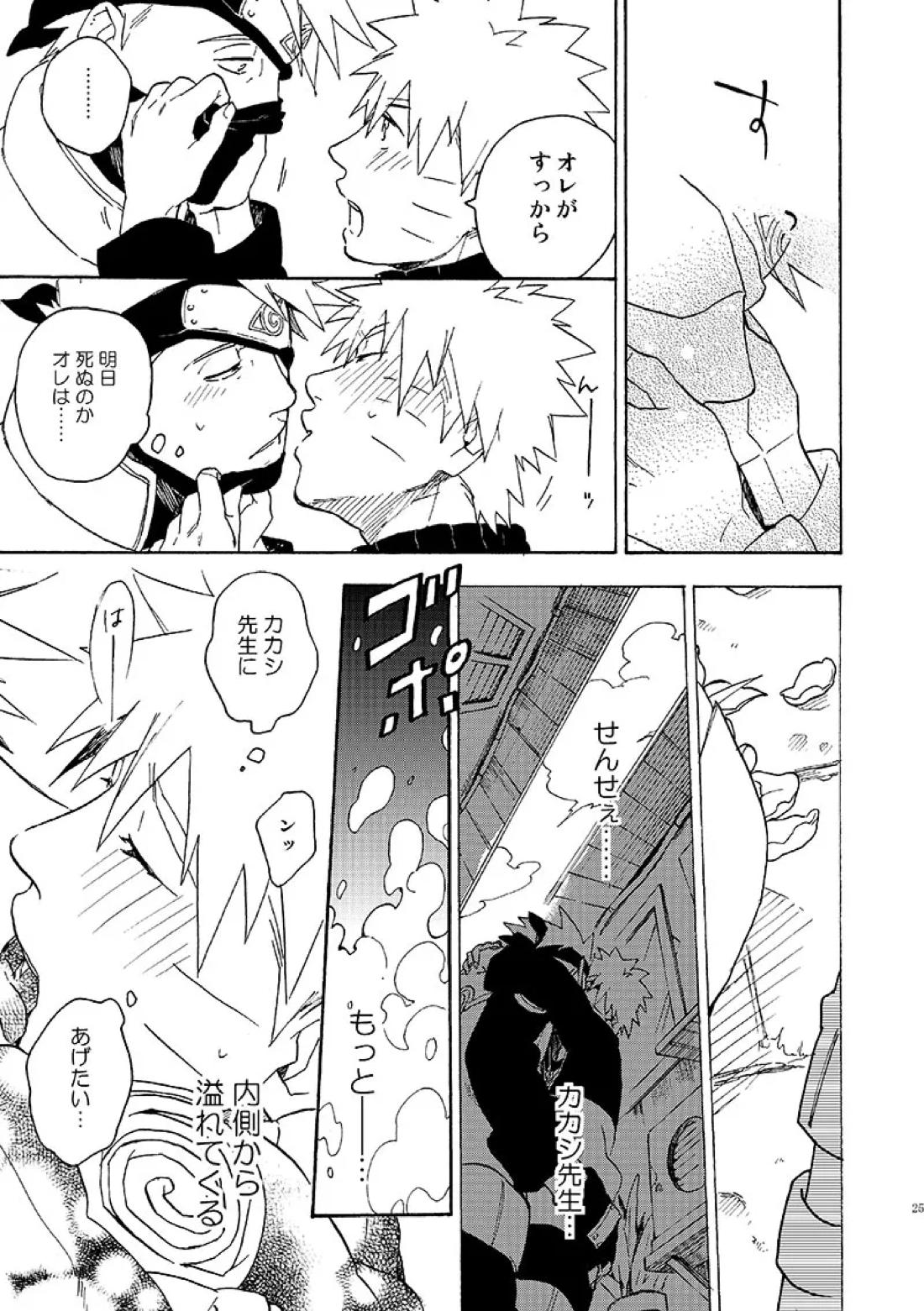 恋→愛化学 19ページ