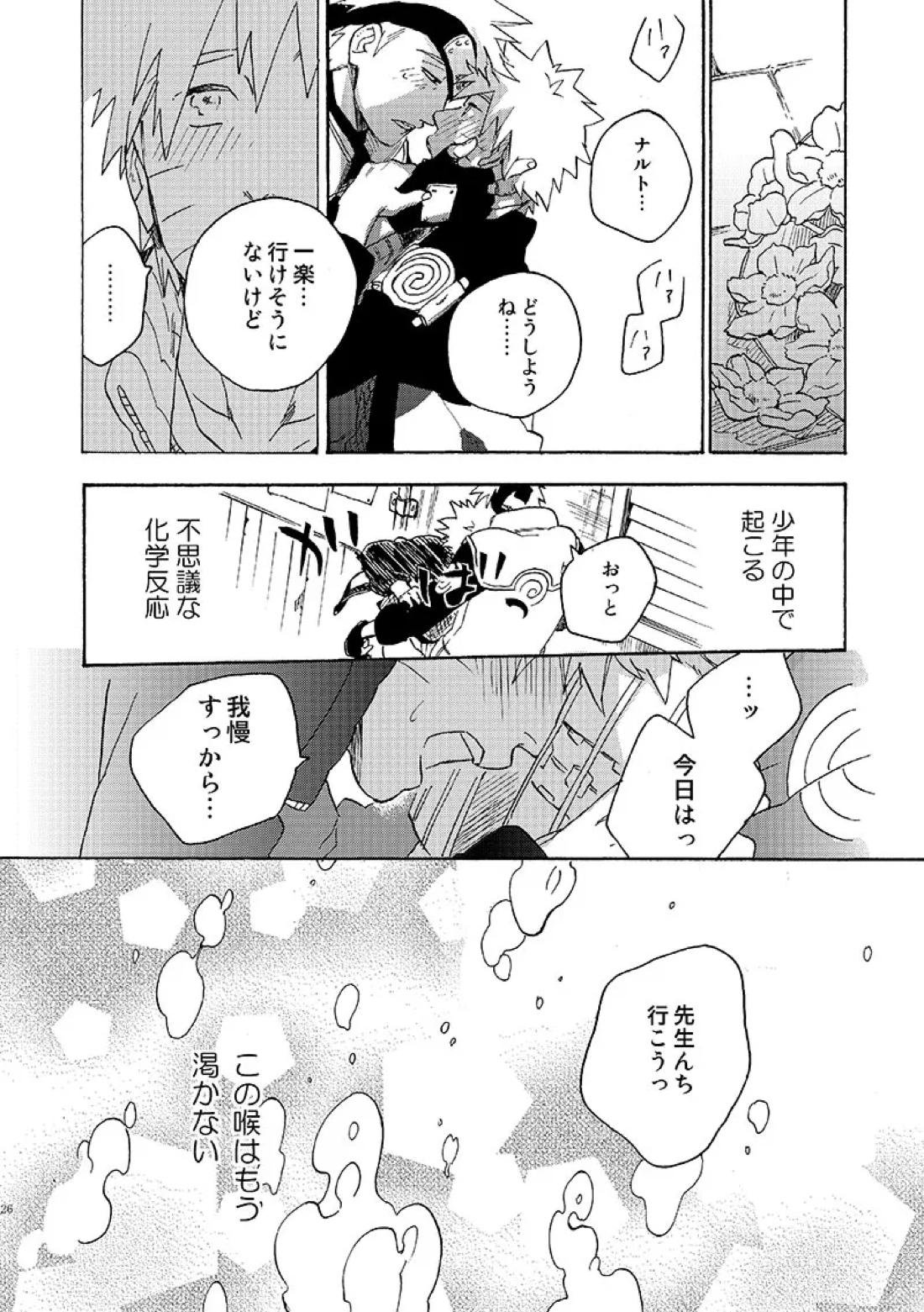 恋→愛化学 20ページ