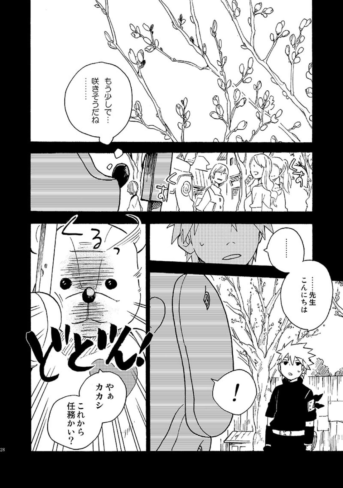 恋→愛化学 22ページ
