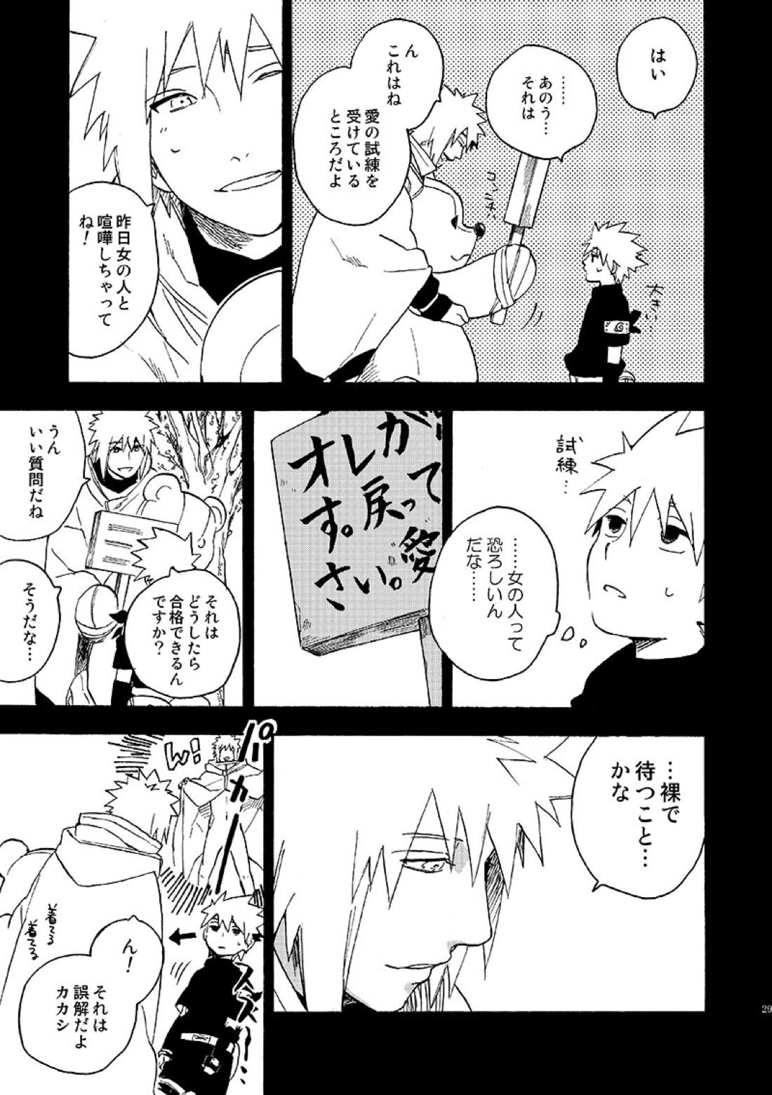 恋→愛化学 23ページ