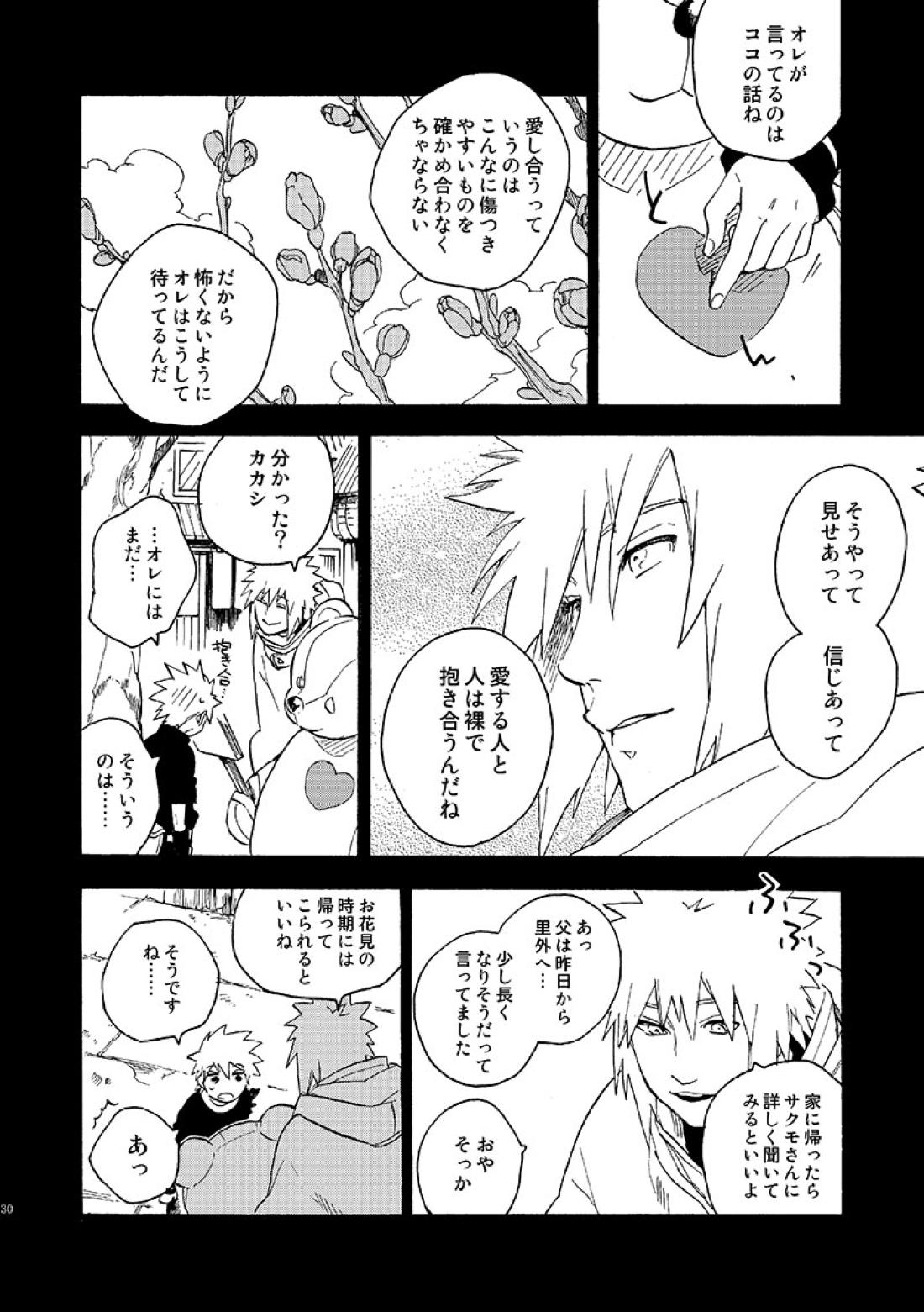 恋→愛化学 24ページ