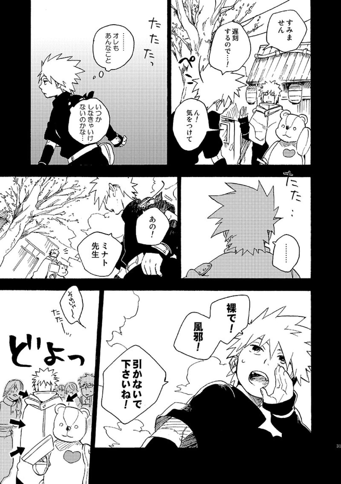 恋→愛化学 25ページ