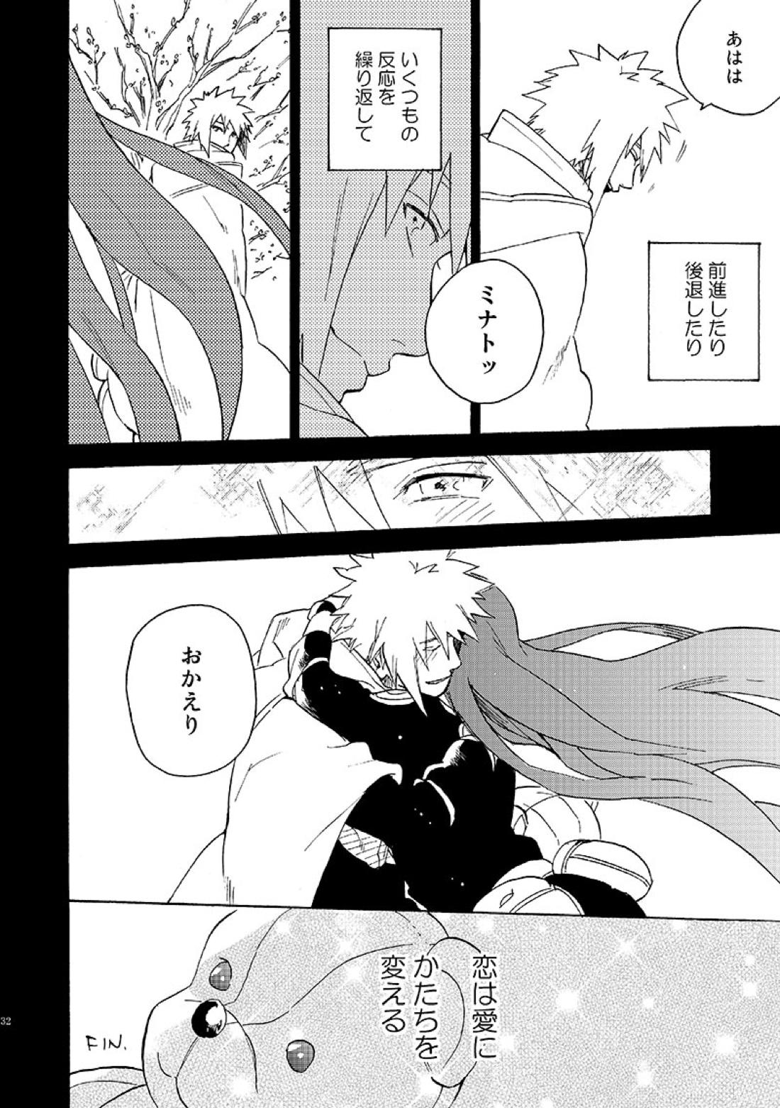 恋→愛化学 26ページ