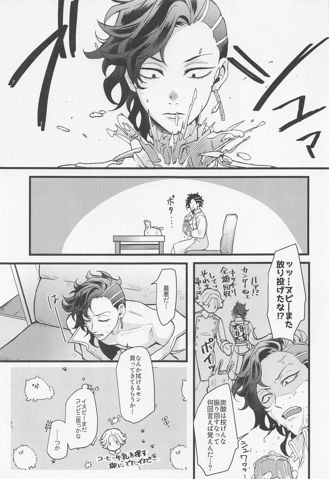 オレはゼッタイイヌピーとヤる 3ページ