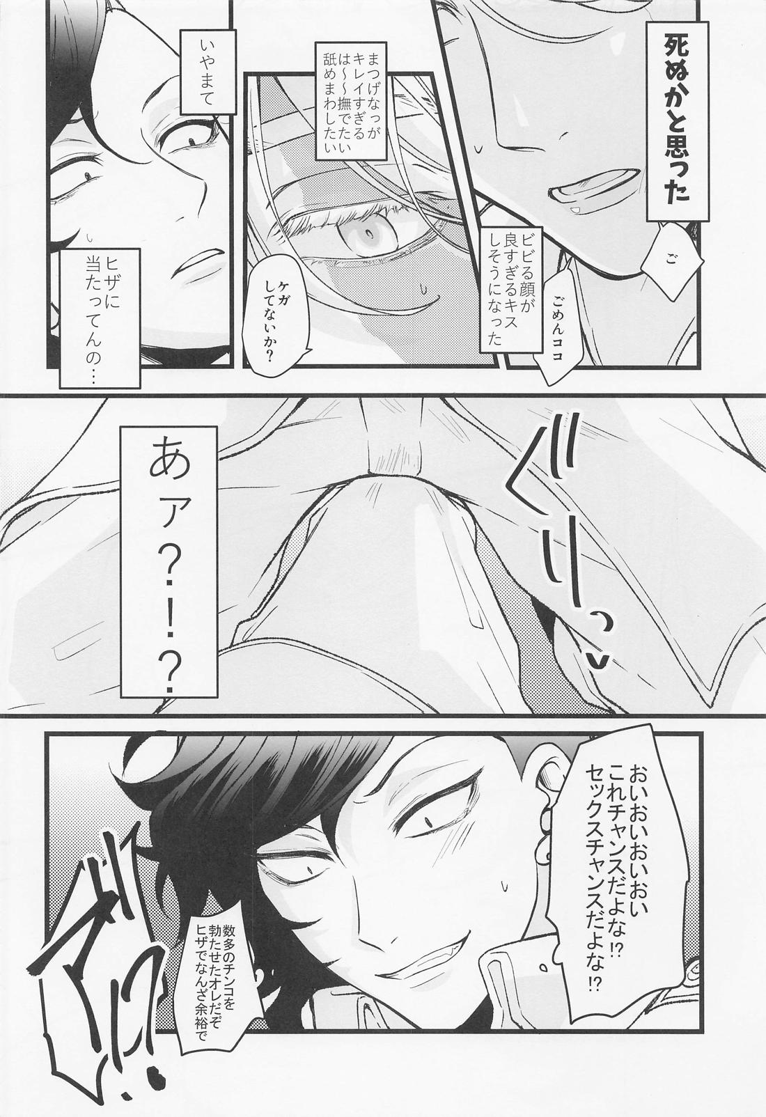 オレはゼッタイイヌピーとヤる 8ページ