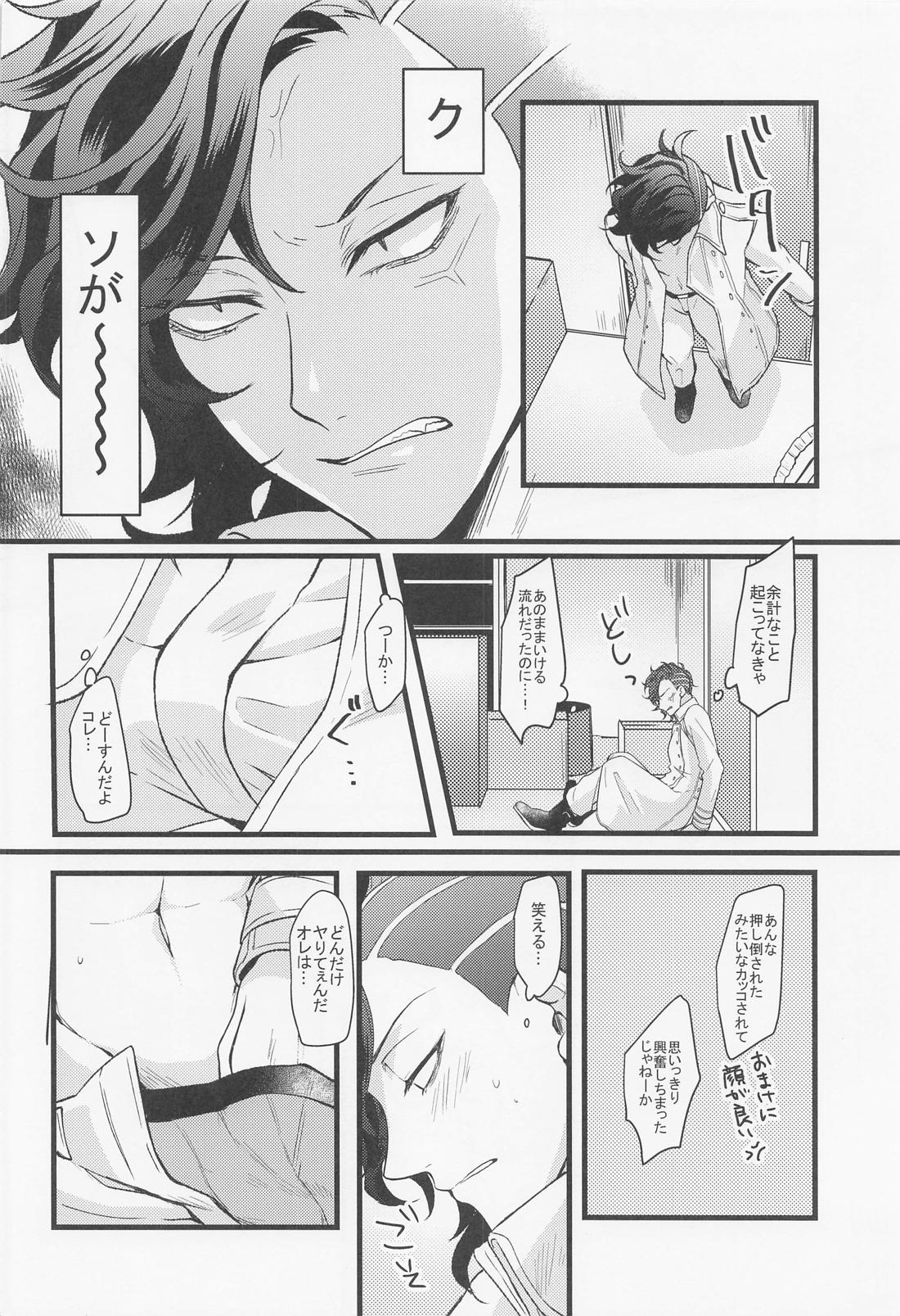 オレはゼッタイイヌピーとヤる 10ページ