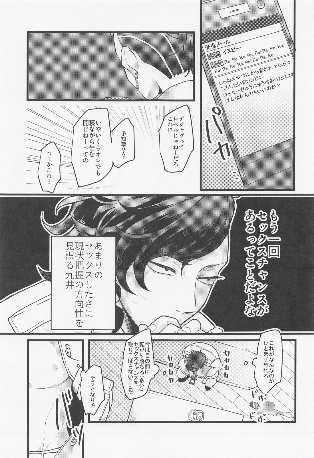 オレはゼッタイイヌピーとヤる 13ページ