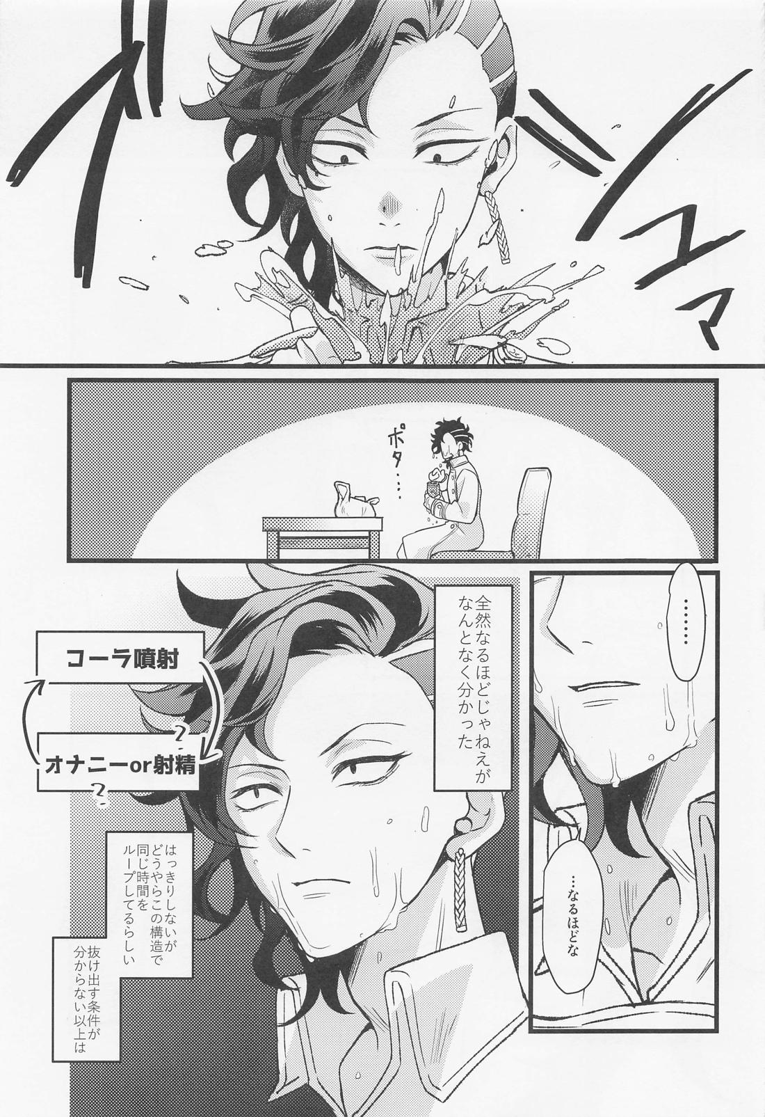 オレはゼッタイイヌピーとヤる 17ページ