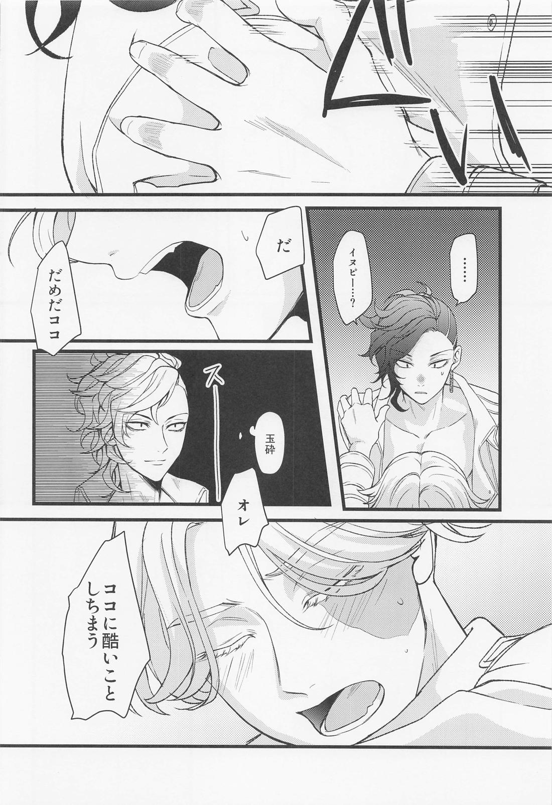 オレはゼッタイイヌピーとヤる 22ページ