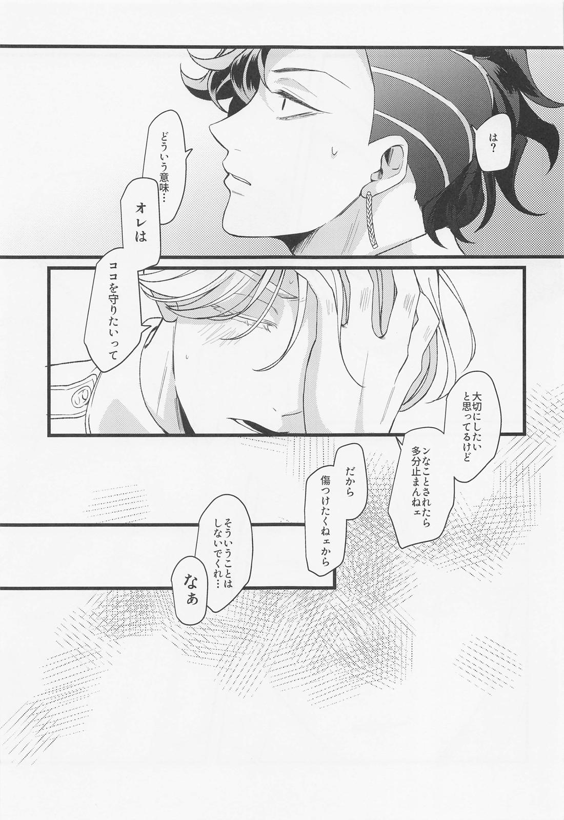 オレはゼッタイイヌピーとヤる 23ページ
