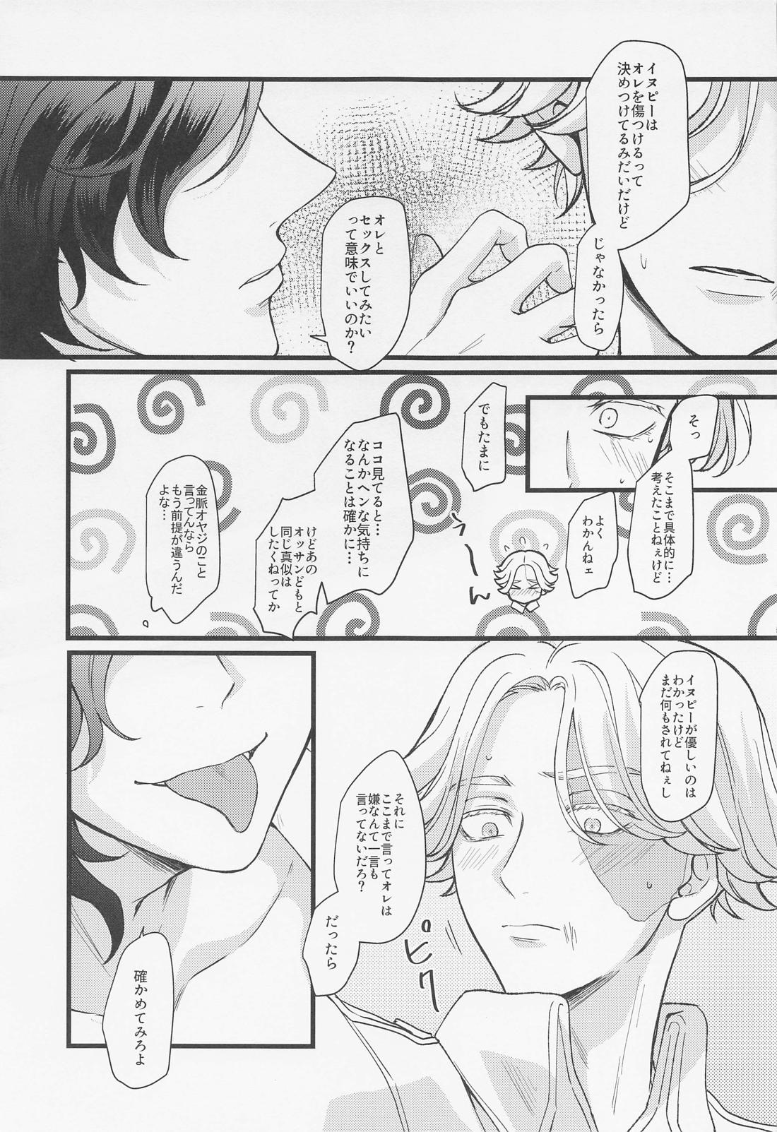 オレはゼッタイイヌピーとヤる 25ページ