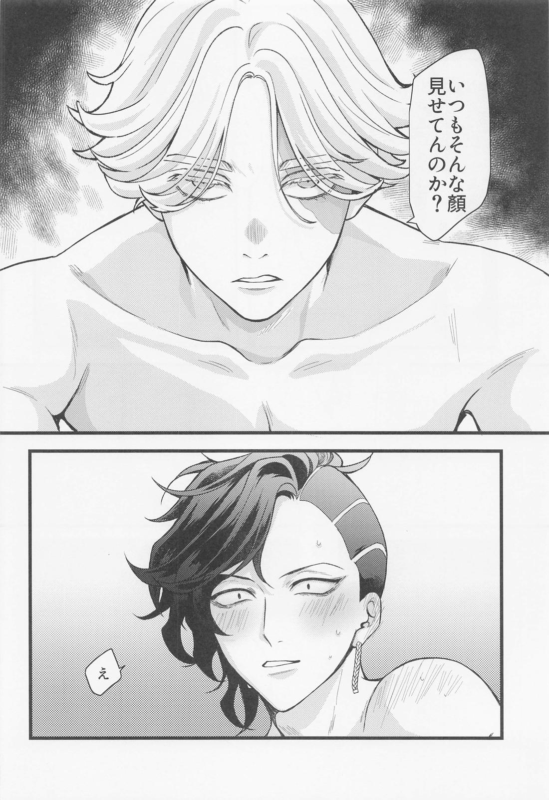 オレはゼッタイイヌピーとヤる 30ページ