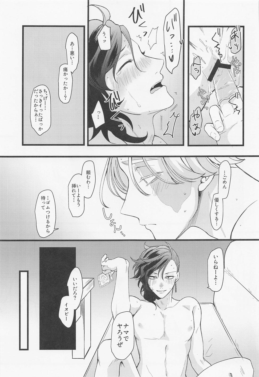 オレはゼッタイイヌピーとヤる 33ページ