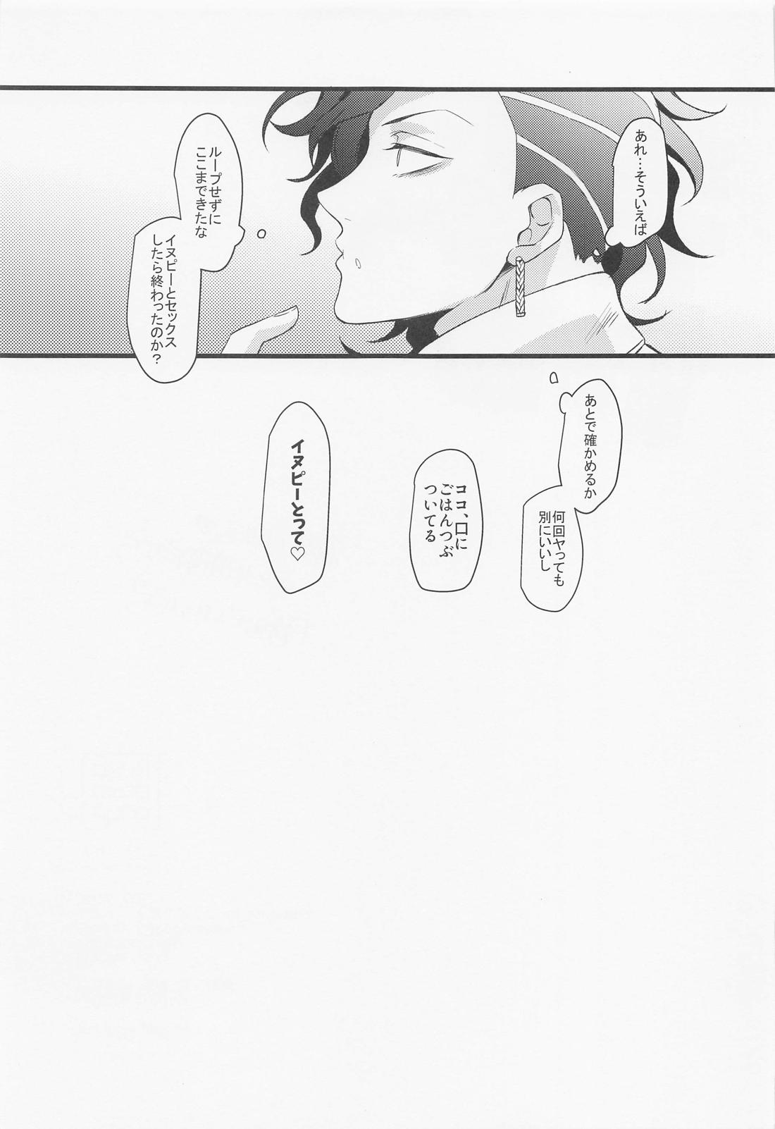 オレはゼッタイイヌピーとヤる 39ページ