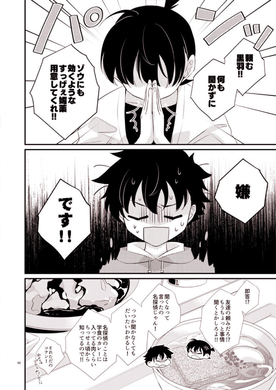 ADDICTION 6ページ