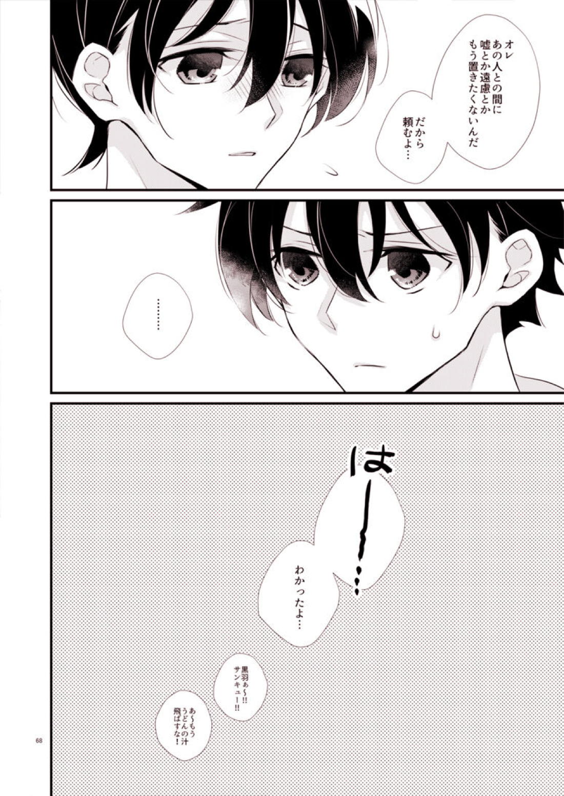 ADDICTION 8ページ