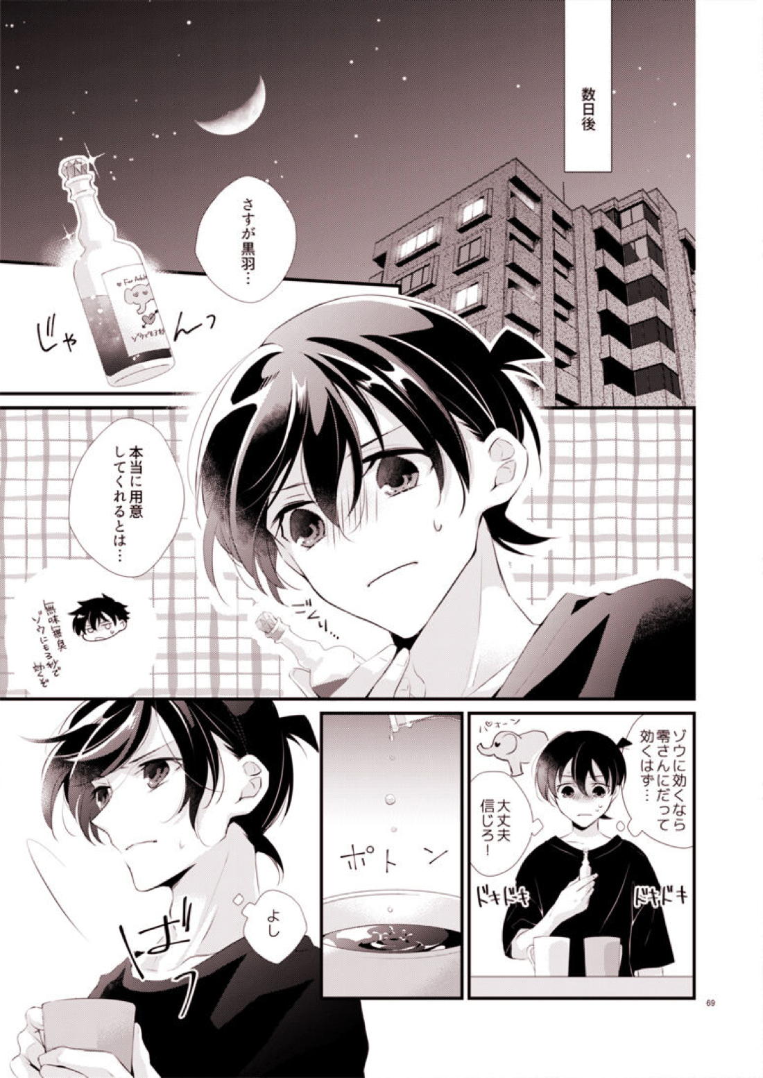 ADDICTION 9ページ