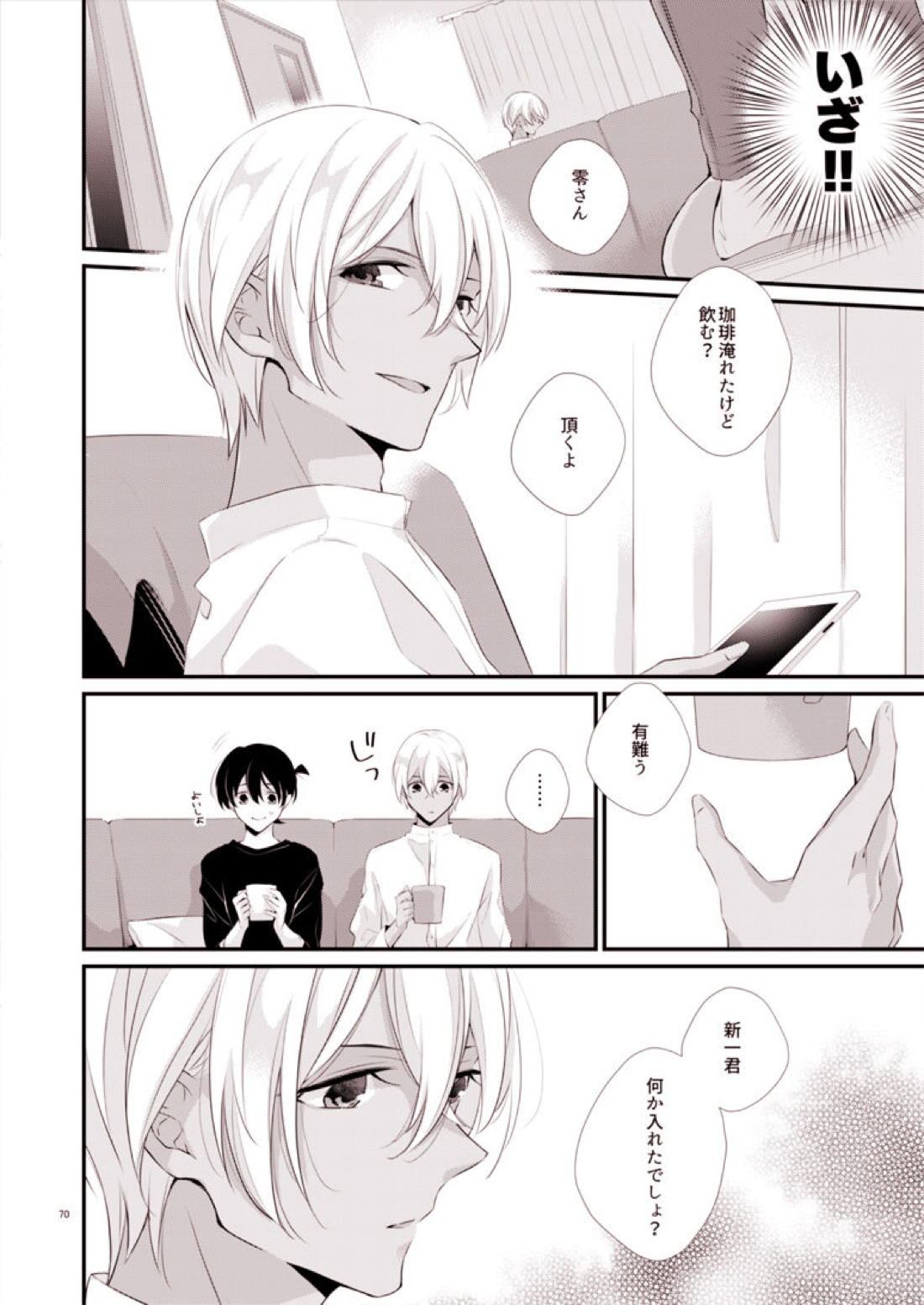 ADDICTION 10ページ