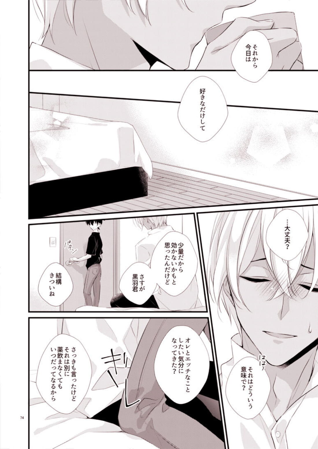 ADDICTION 14ページ