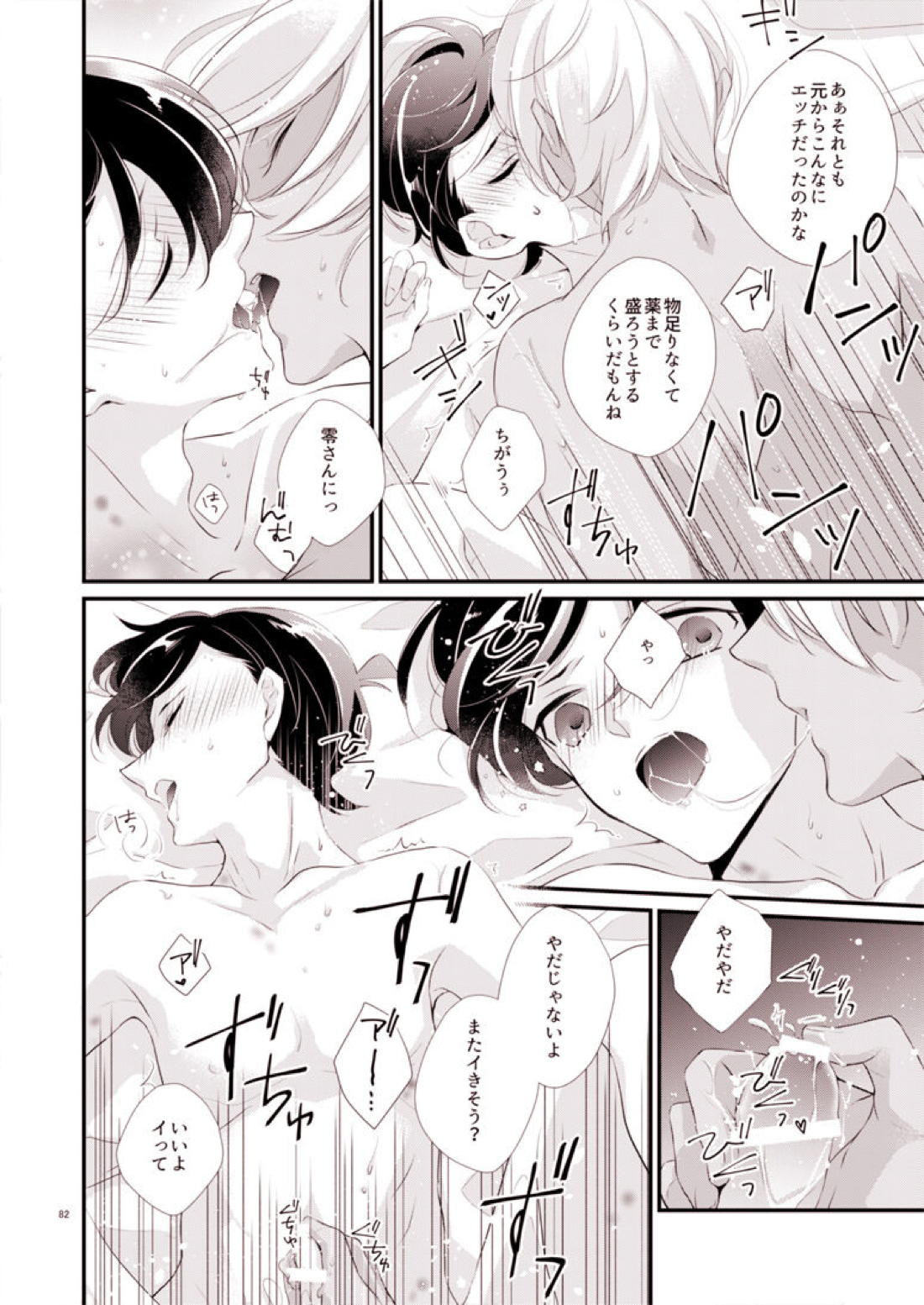ADDICTION 22ページ