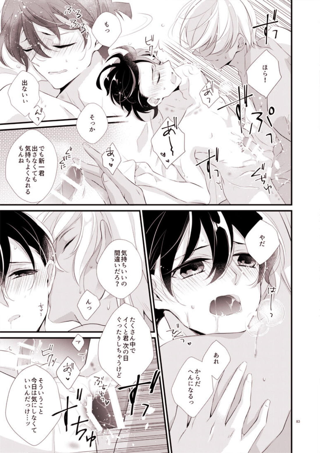 ADDICTION 23ページ