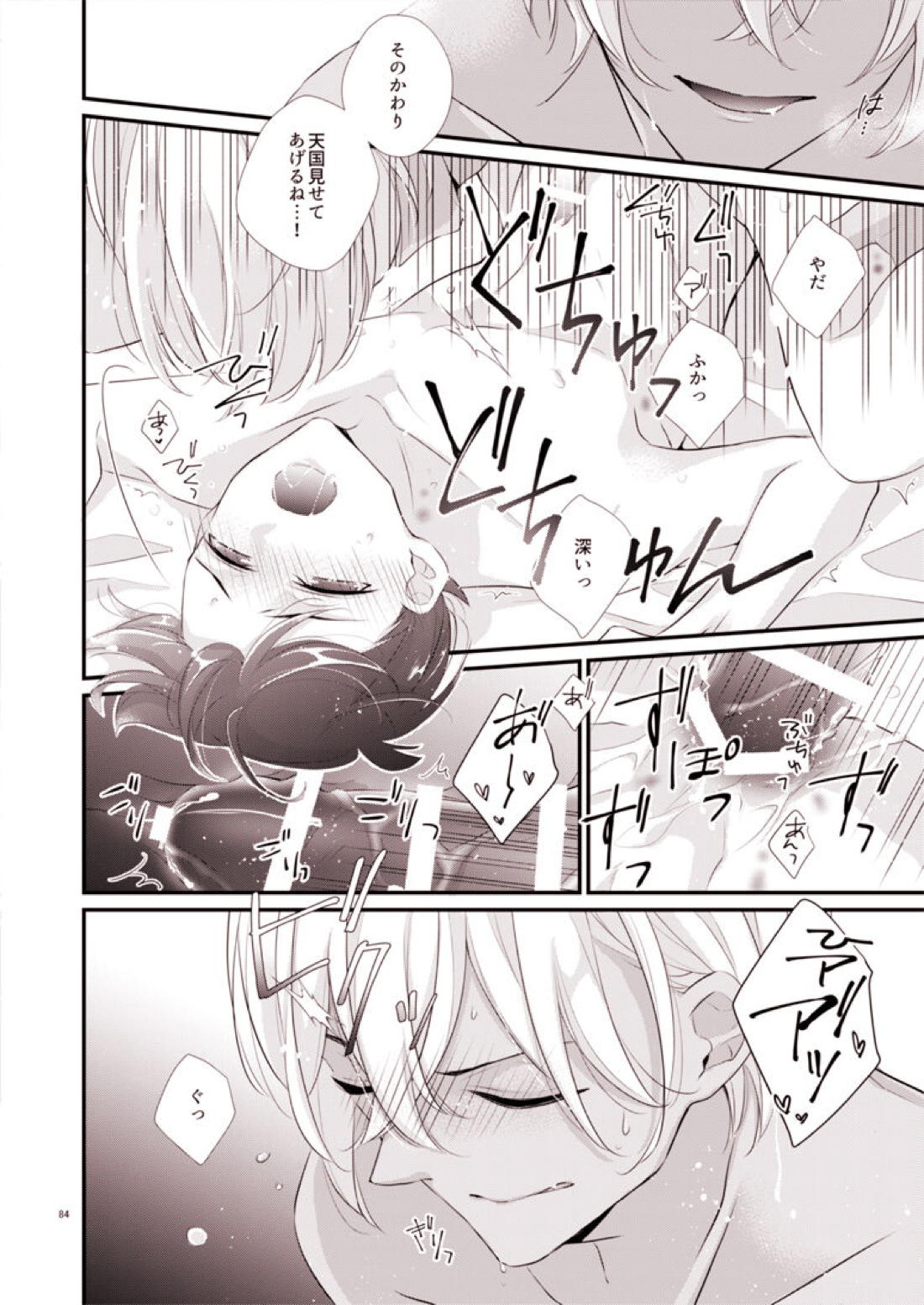 ADDICTION 24ページ