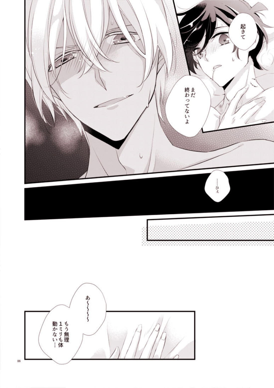 ADDICTION 26ページ