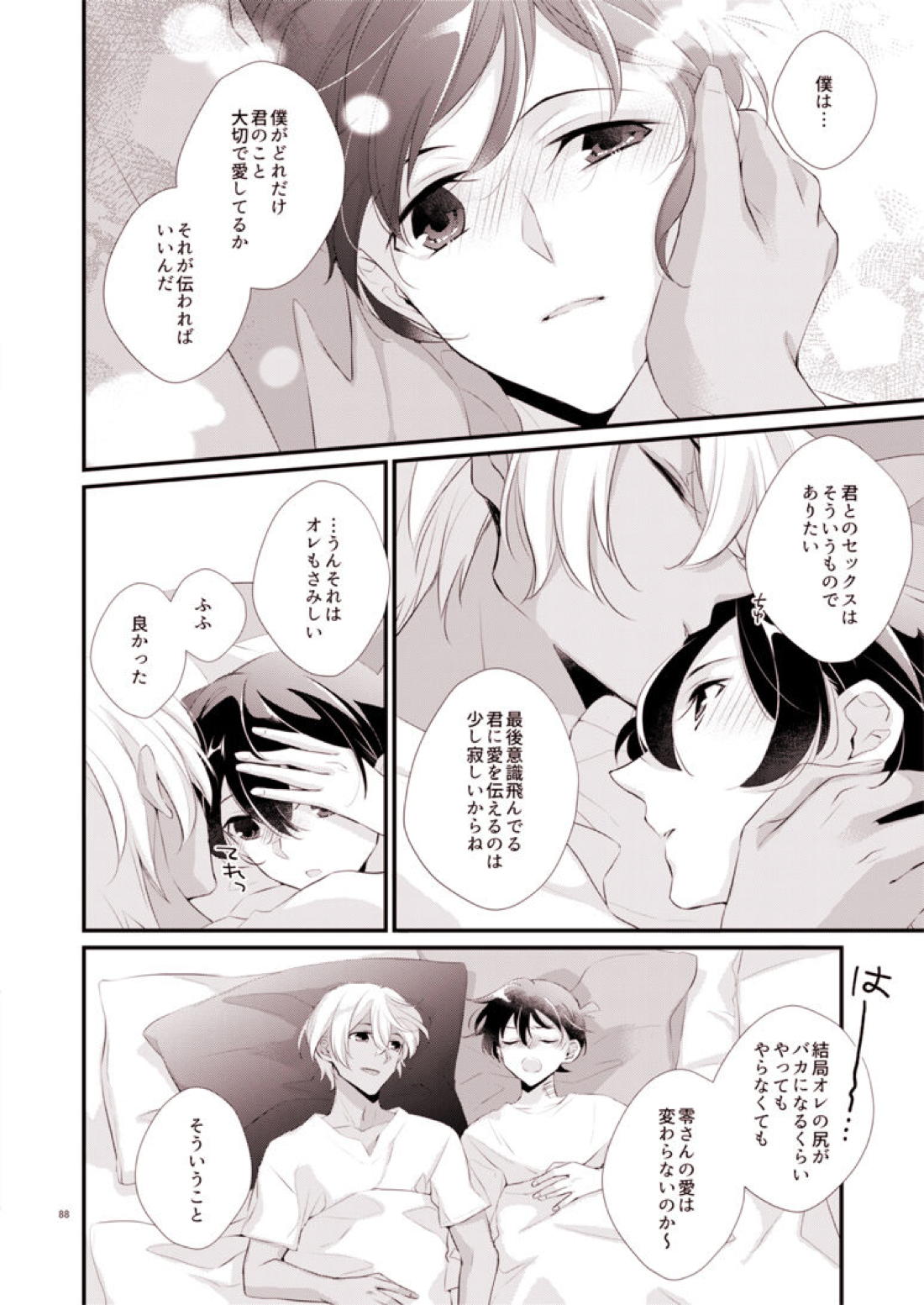 ADDICTION 28ページ