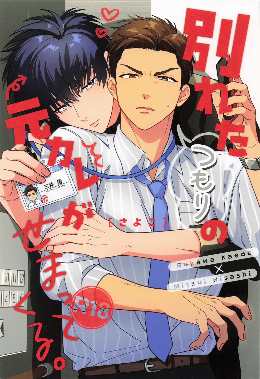 別れたつもりの元カレがせまってくる。 1ページ